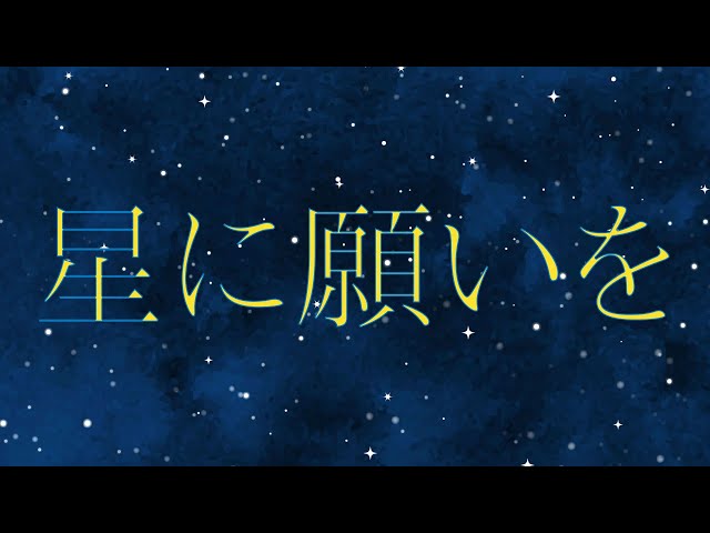 星に願いを(When you wish upon a star) - YouTube