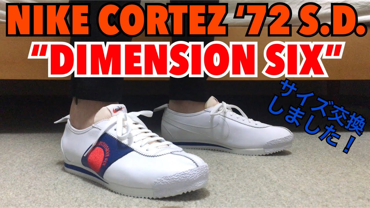 スニーカーレビュー】 NIKE CORTEZ '72 S.D. “Dimension Six” review
