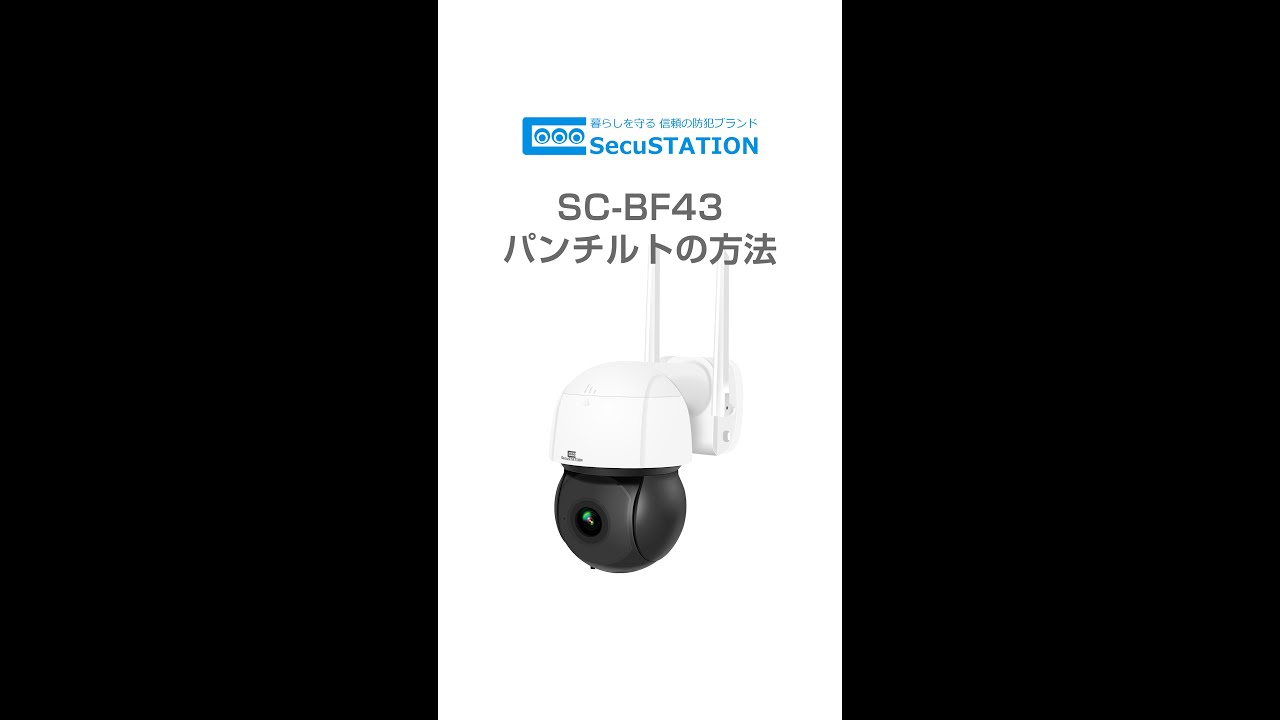 SC-BF43 サポート | SecuSTATION / 新鋭株式会社【公式】
