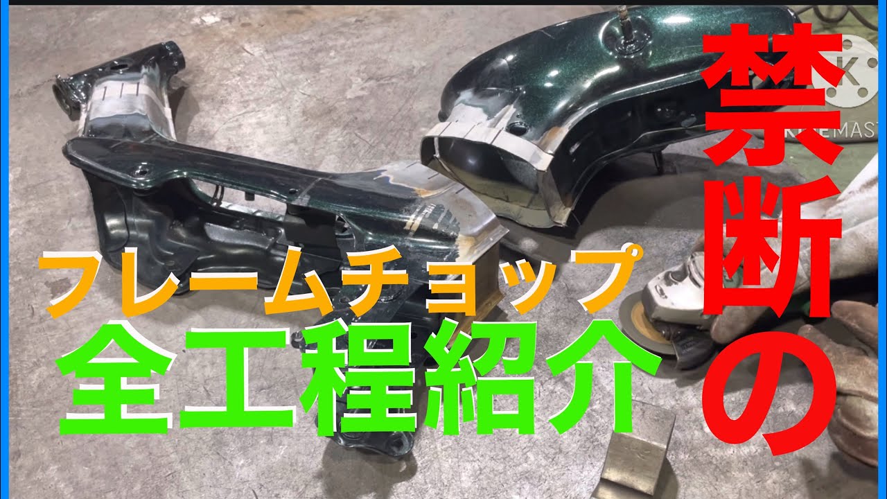 カスタム #4mini 【 フレームチョップ #シャリー を制作#2】 #chaly