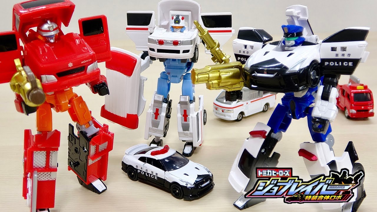 変形が簡単で大好きになった♪トミカ DXジョブレイバー 警察 消防 救急