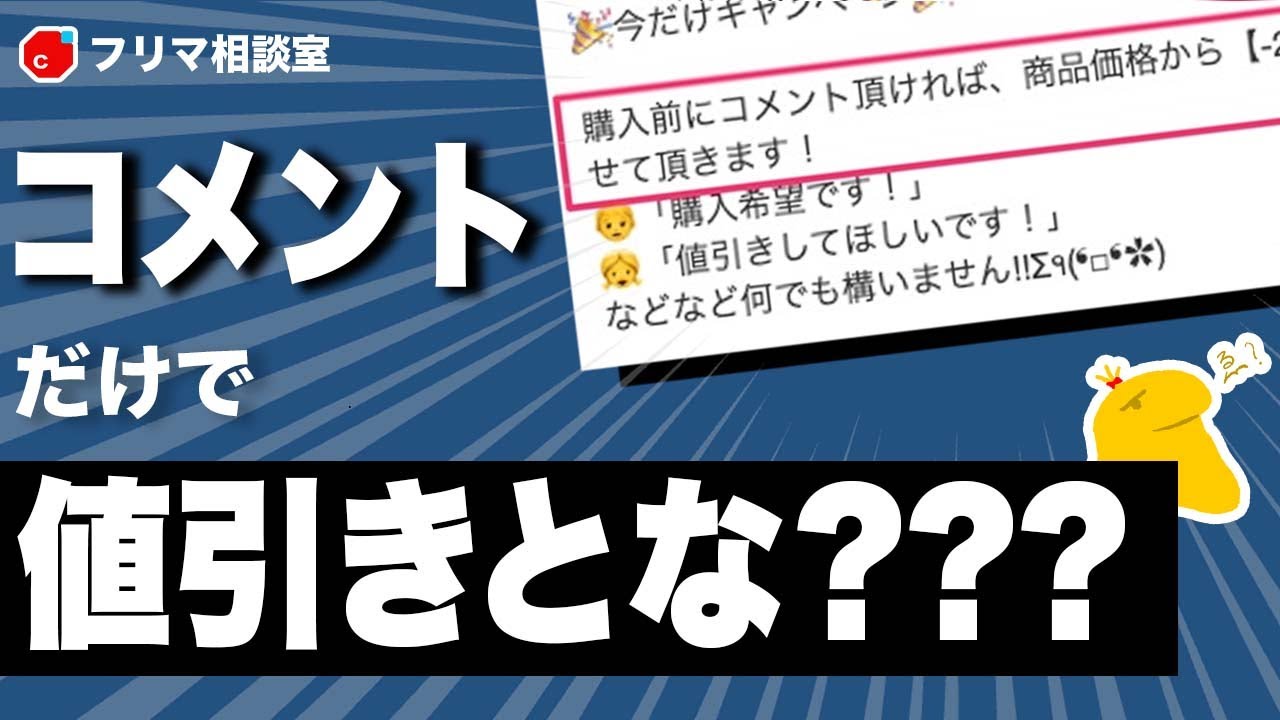 意味あるん？】メルカリ「購入希望です」で値引きする戦略について解説