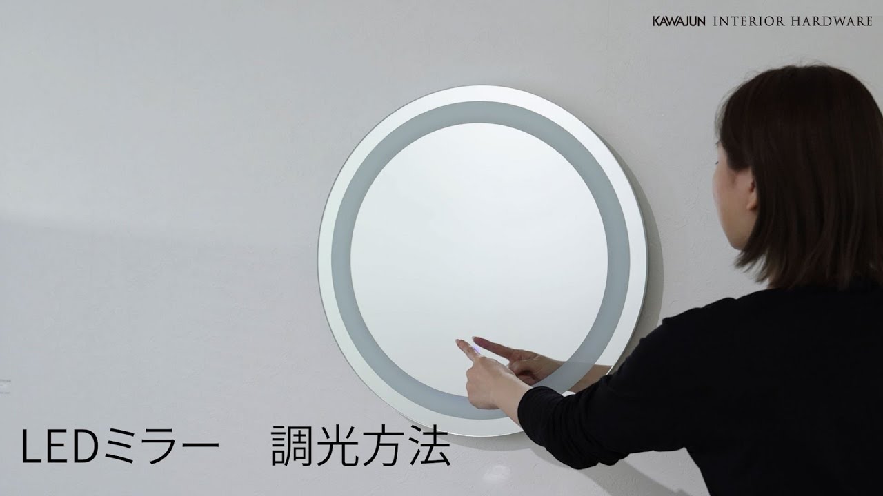 LEDミラー (K-KG-33-L-1-S) | Products | KAWAJUN Global Hardware