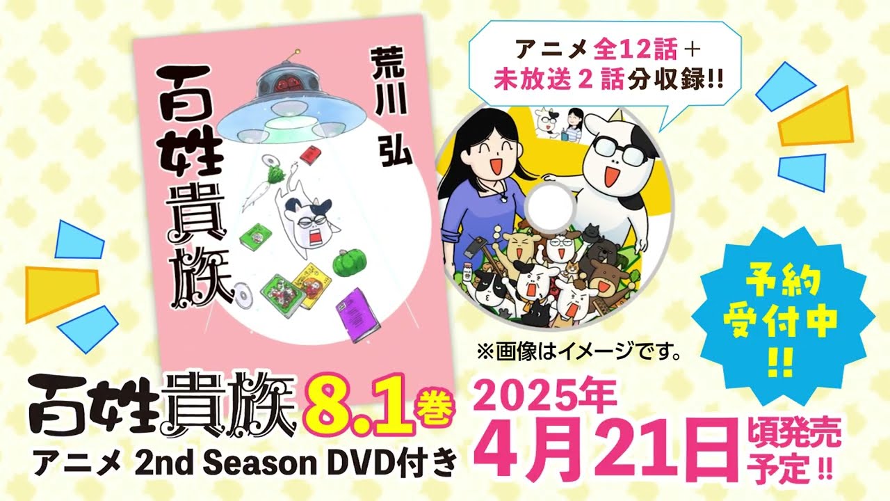 百姓貴族 8.1巻 発売告知CM／荒川 弘 - YouTube