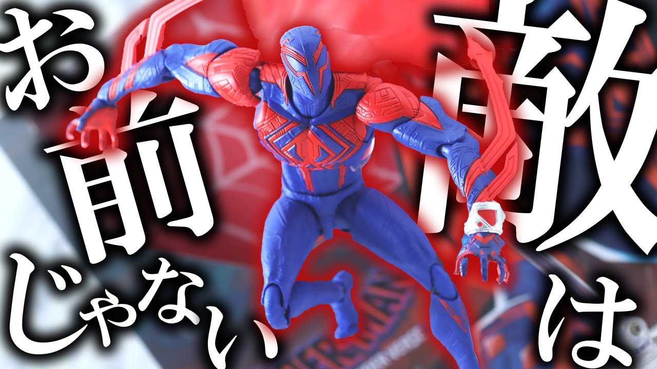 スーパーマン】S.H.フィギュアーツ スパイダーマン2099（アクロス・ザ