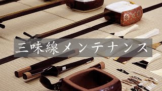 S SXです修理要三味線と三味線二丁掛け2点お纏め S SX様専用です修理
