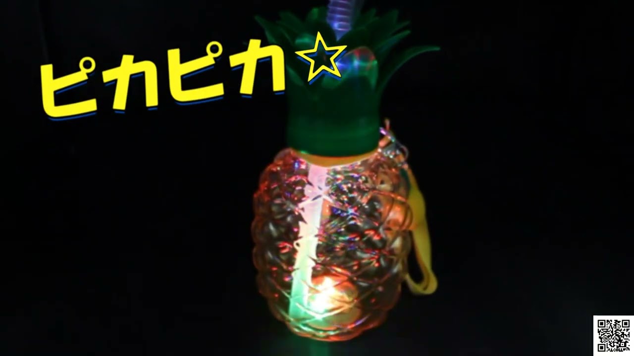 光るパイナップルボトルマスコット付Color 大国屋 - YouTube