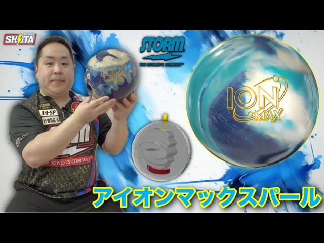 STORM ION MAX PEARL: The back-end curve and pin flight were insane