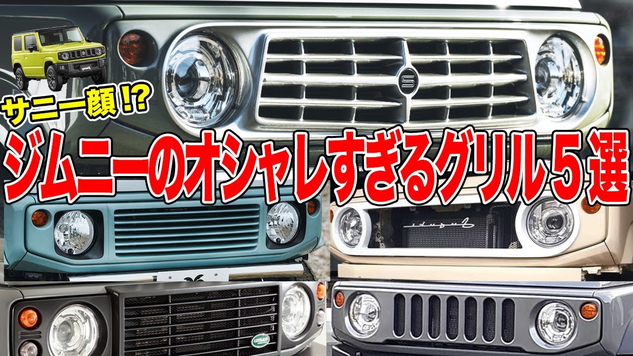 Jimny transformed into Sunny Van!? Special feature on the stylish