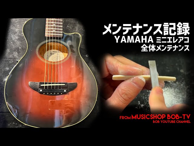 YAMAHA APXT-1A【メンテナンス記録】弦高調整・全体クリーニング