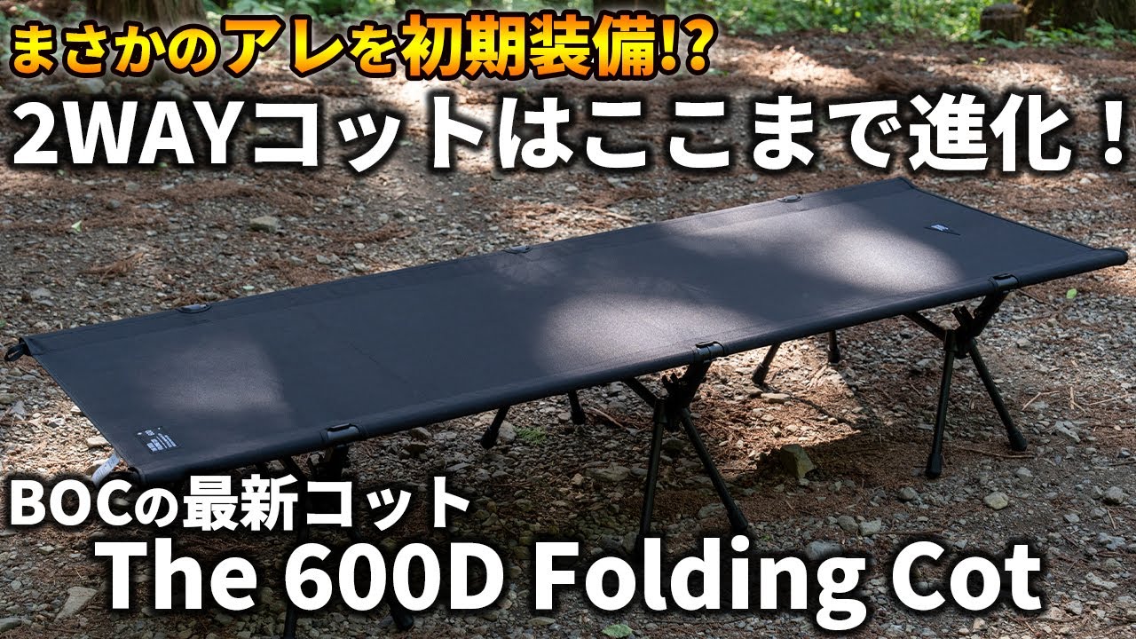 BROOKLYN OUTDOOR COMPANY's latest 2-way cot is the best value for