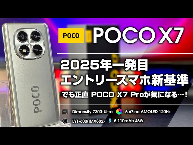 POCO X7 Review: A new standard for entry-level smartphones in 2025