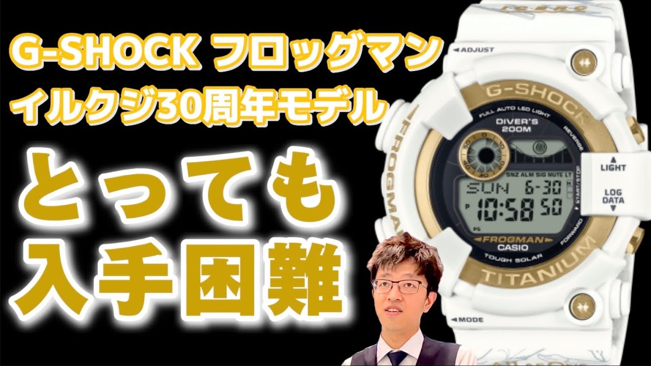 レアモデル]瞬殺！？今1番注目されているG-SHOCK、新作フロッグマン