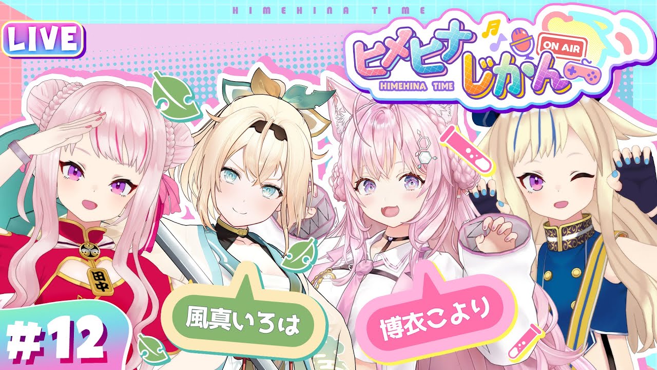 3D生放送】holoXから新たな刺客！いろは&こよりと運命のサイコロ