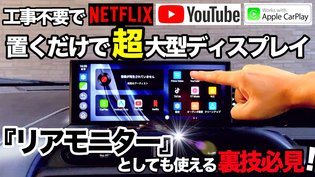 OTTOCASTオットキャストのポータブルディスプレイオーディオ使ってみた