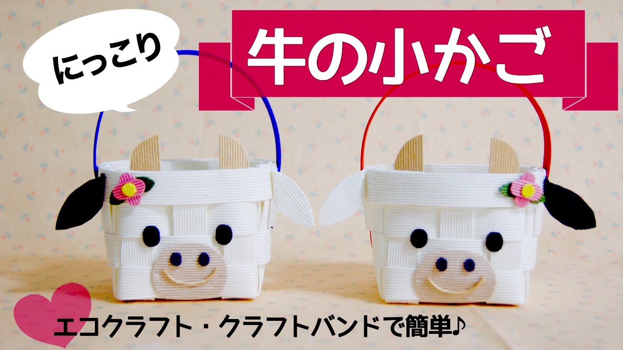DIY How to make a paper band cow basket - YouTube