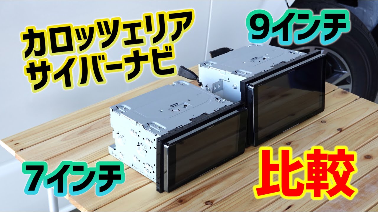 Comparing the 7-inch and 9-inch Carrozzeria CyberNavi! How much