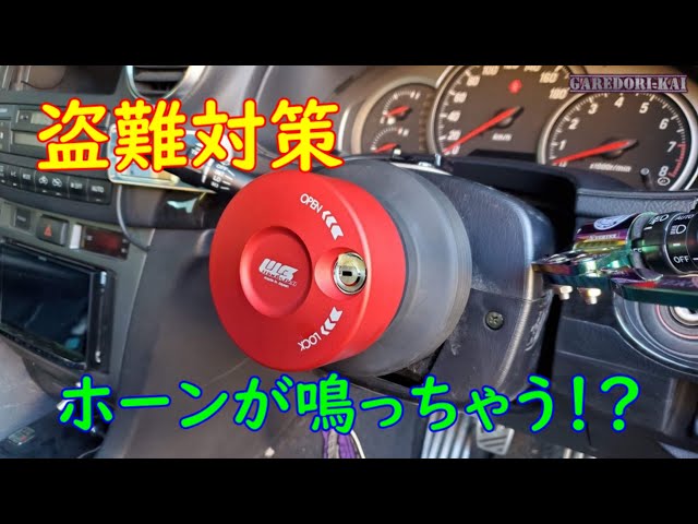 The latest anti-theft device: the steering wheel key lock system