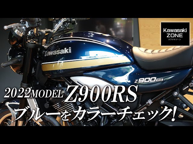 Check out the latest 2022 Z900RS model in iridescent blue (candy