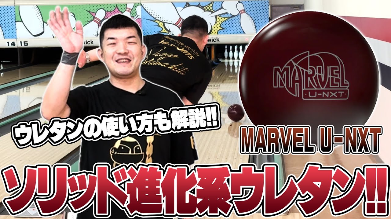Yamapi's review🎥Solid evolution urethane❗️STORM Marvel U-NXT