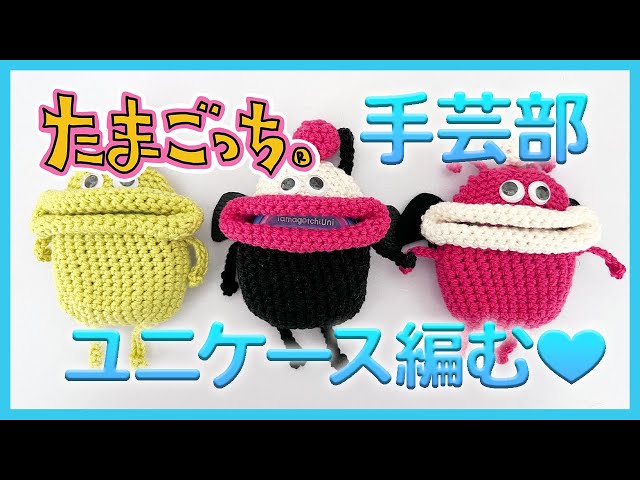 Tamagotchi Craft Club】Part 2: I Knitted a Devilgotchi Design Case