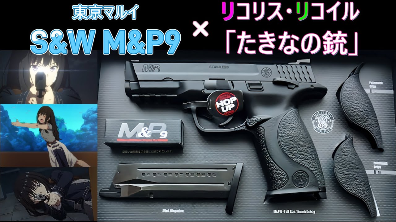 Takina's Gun] Tokyo Marui S&W M&P9 with Anime Scenes: Unboxing