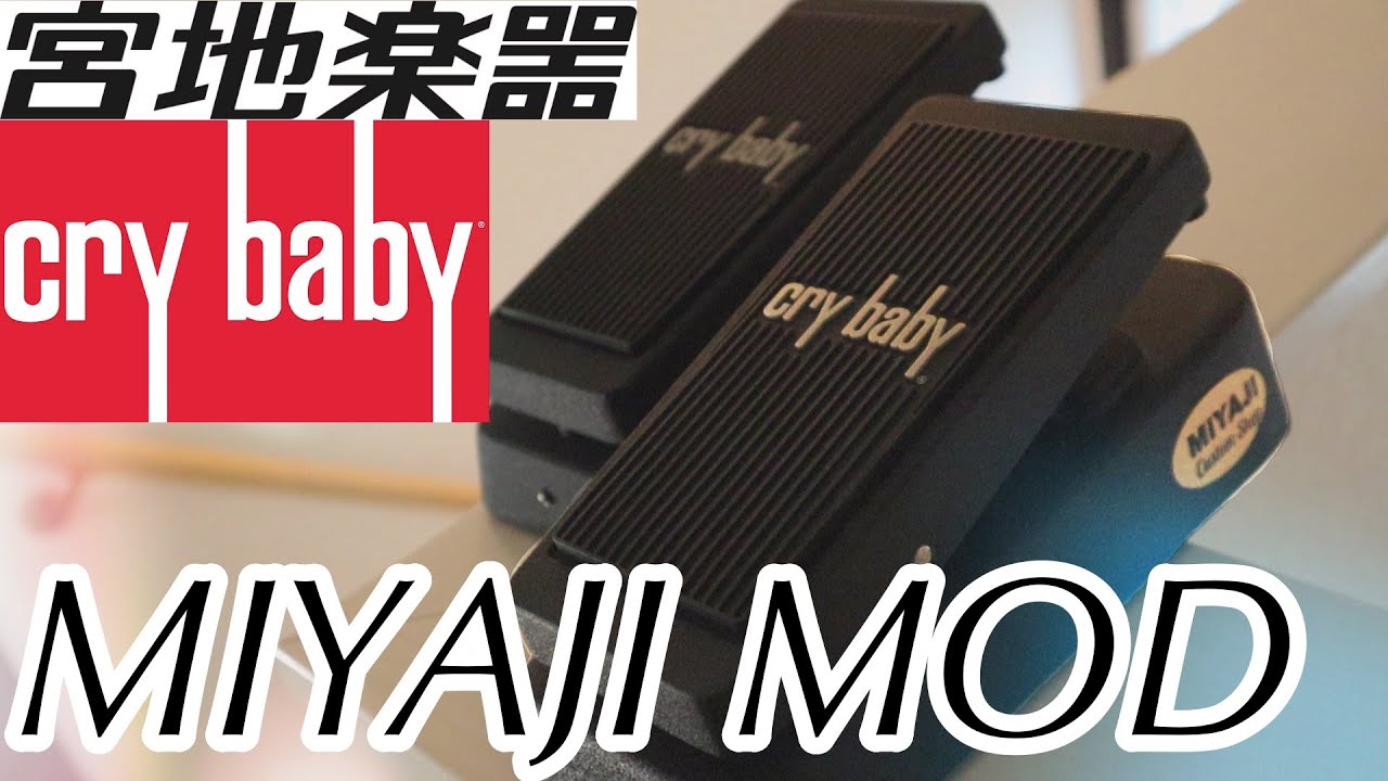 宮地楽器MOD】CRYBABY junior Miyaji Vintage MODを紹介！ - YouTube