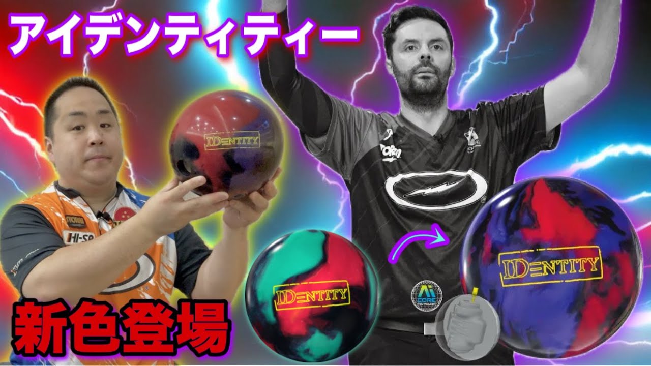アイデンティティー BCP - ハイスポーツ社 ：信頼のボウリング用品販売