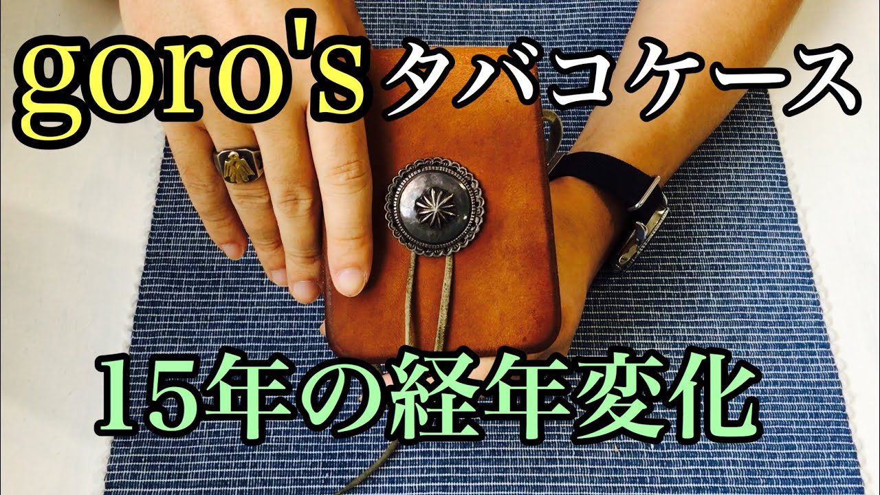 Goro's cigarette case saddle] The changes over time of my beloved