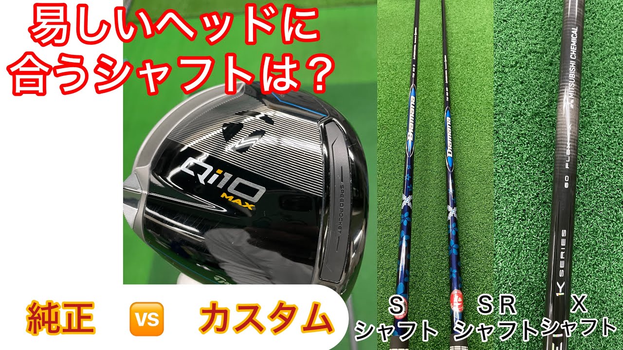 テーラーメイドゴルフ🏌️‍♀️QI 10MAXドライバー‼️クラブスピード別