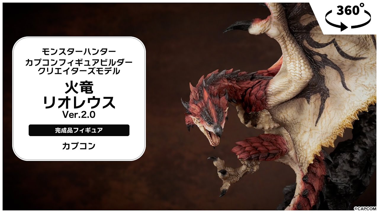 カプコンフィギュアビルダー クリエイターズモデル モンスターハンター