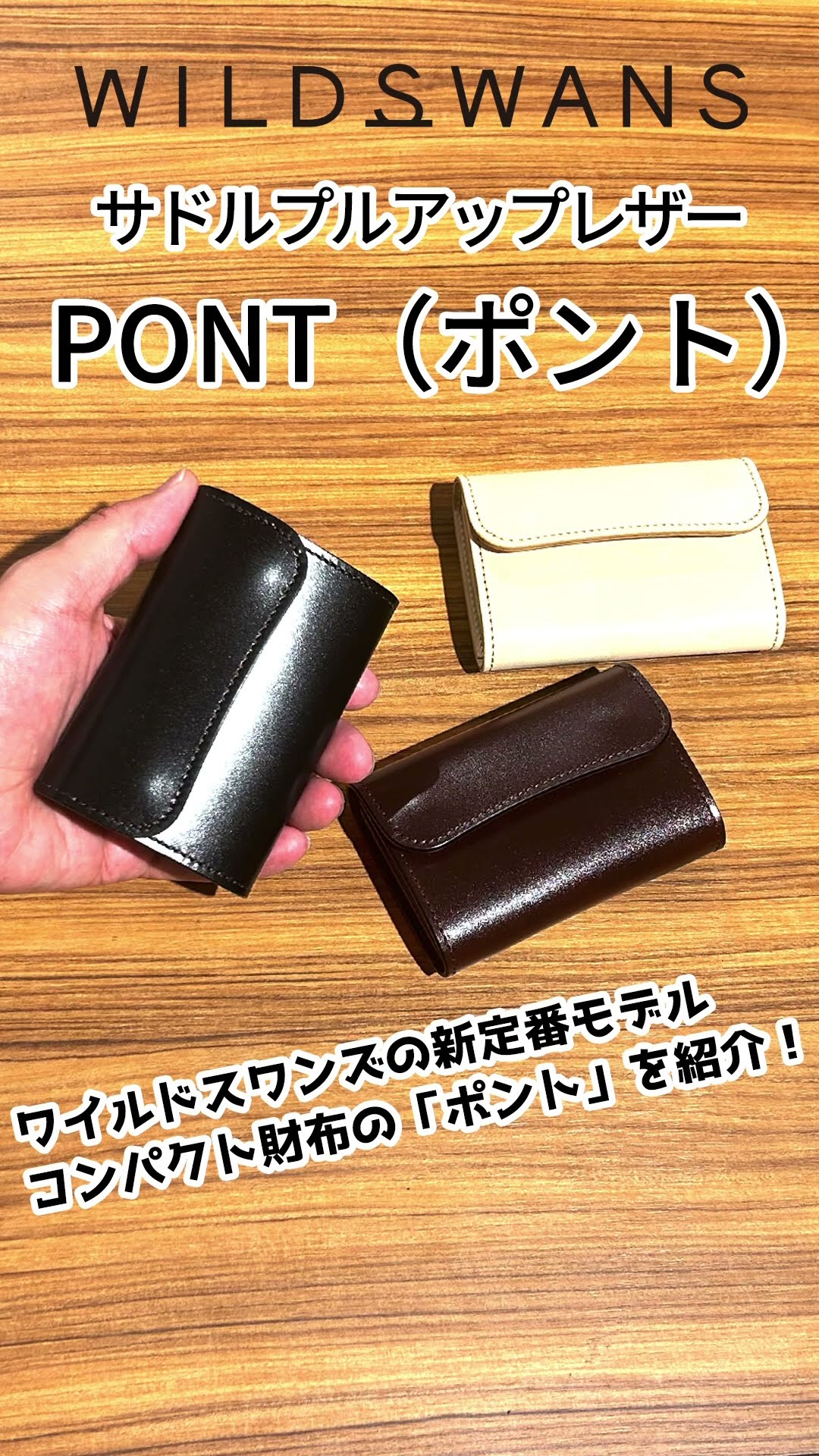 TONGUEの進化形】WILDSWANS PONT ミニ財布｜利便性を高めた新定番