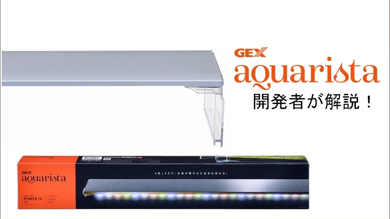 Clear LED POWER Ⅳ | GEX aquarista | アクアリストの想いをカタチに