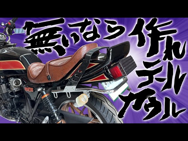 Super customization with enthusiasm and spirit!! ZRX tail cowl