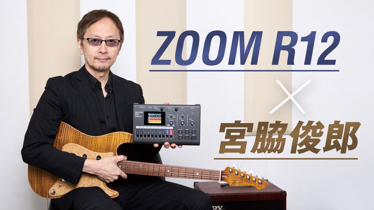ポータブルに進化した次世代MTR ZOOM R12｜特集【デジマート・マガジン】