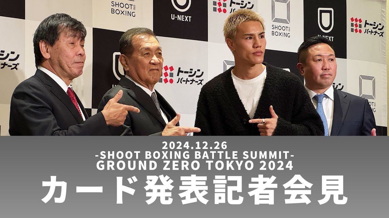 SHOOT BOXING BATTLE SUMMIT-GROUND ZERO TOKYO 2024 - SHOOTBOXING