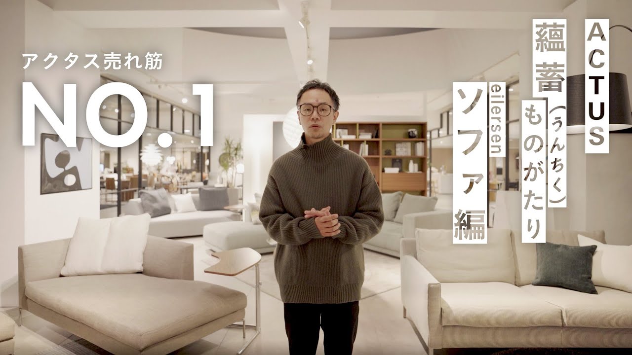 eilersen | STREAMLINE ソファ ミニ｜【公式】ACTUS online｜家具