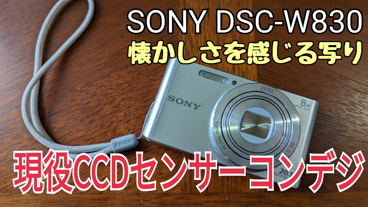 W830】今も売られているCCDセンサーのコンデジ【SONY】 - YouTube