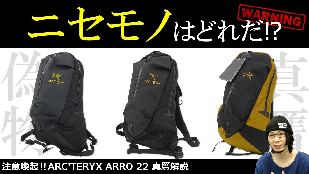 Arc'teryx] Beware of counterfeit ARRO22! Differences between the