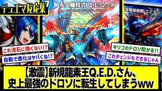 永久龍程式Q.E.D.=X デュエプレ プレイマット QED デュエプレフェス