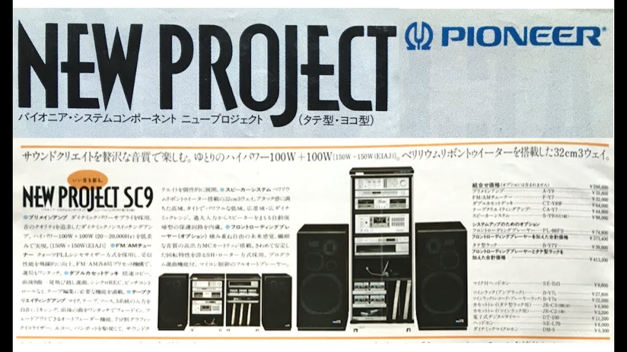 PIONEER NEW PROJECT 1983年4月 カタログ - YouTube