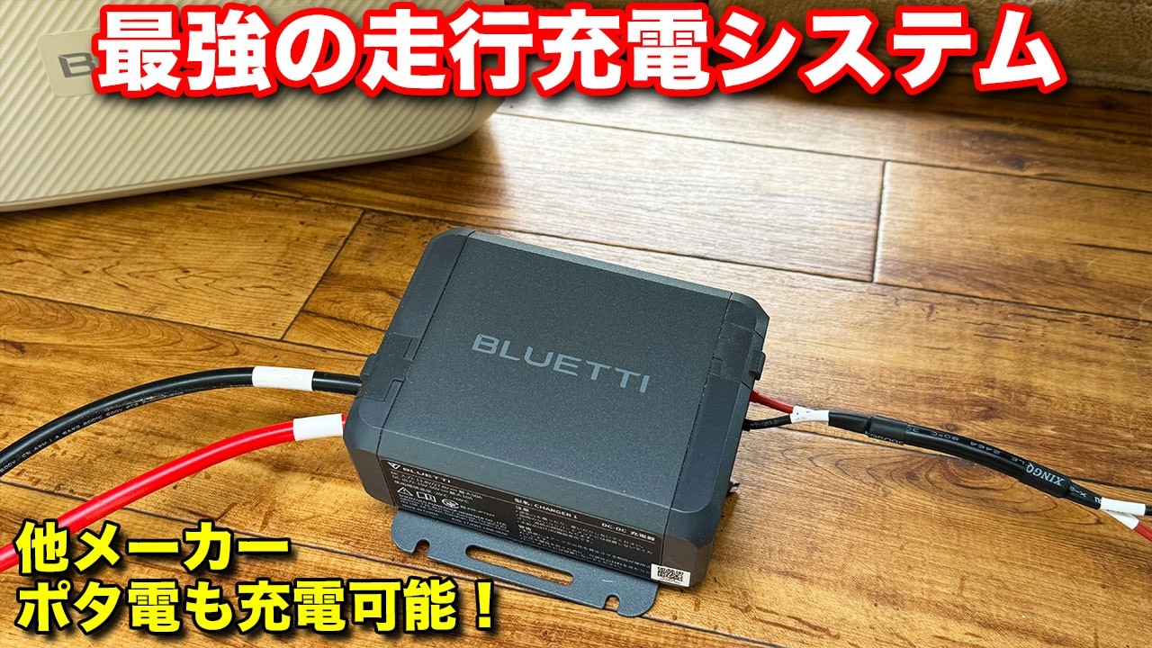 Zero Battery Drain] Charge while driving 6 times faster than a