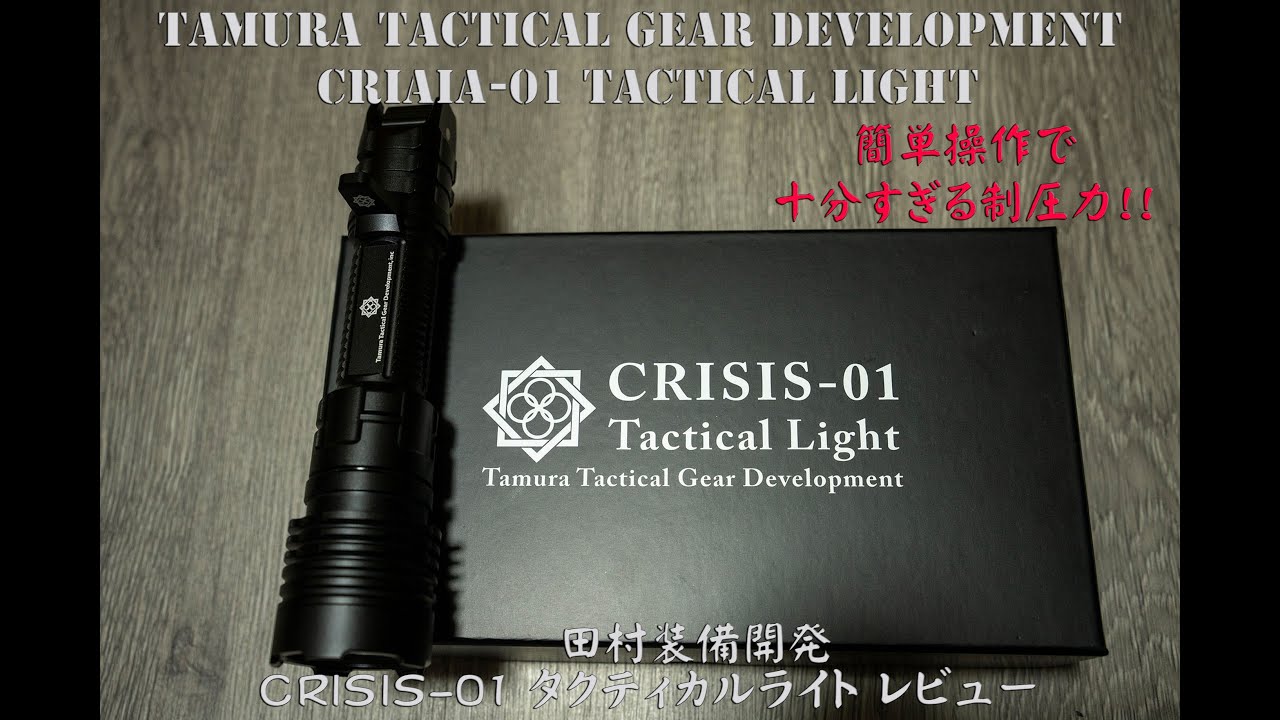 田村装備開発 CRISIS-01 レビュー - YouTube