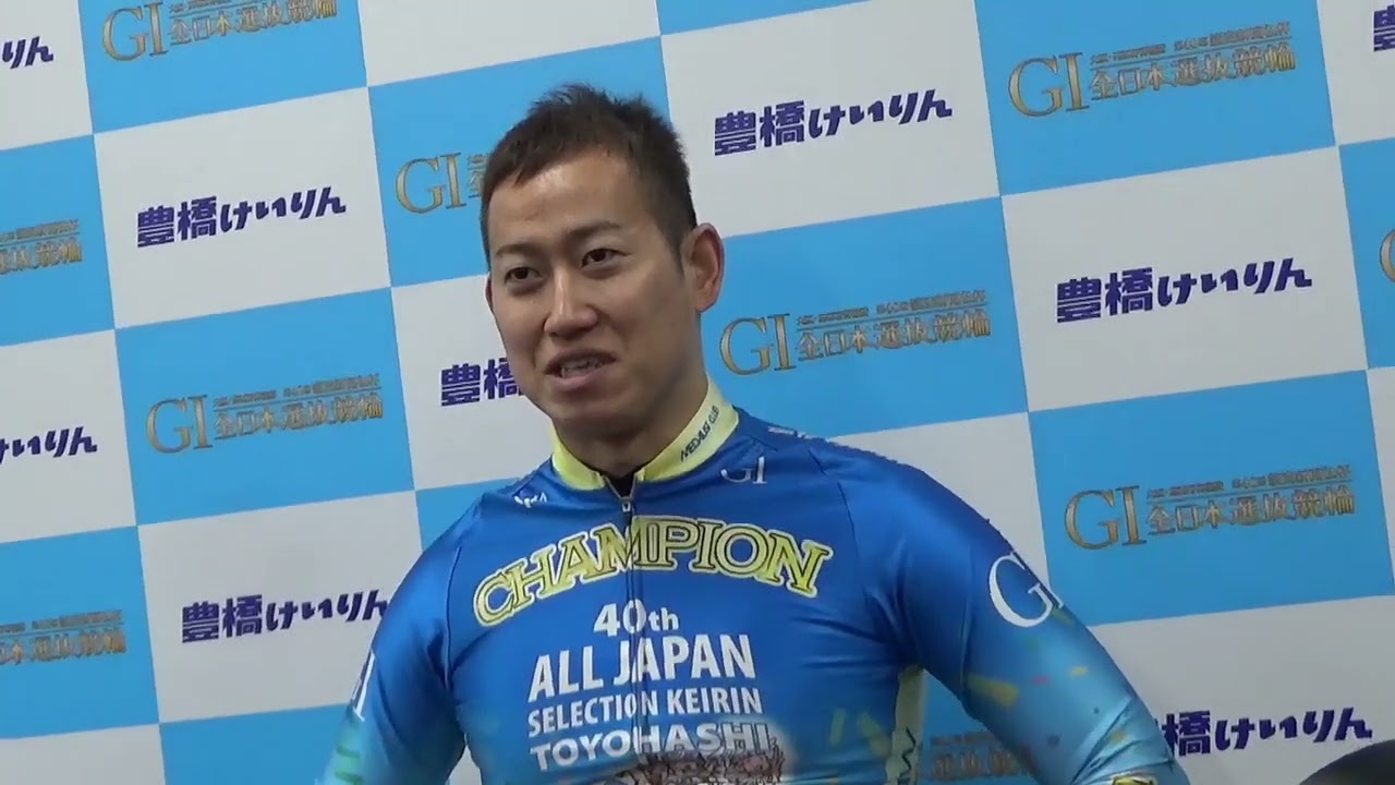 第40回読売新聞社杯全日本選抜（GI）優勝 脇本雄太選手 - YouTube