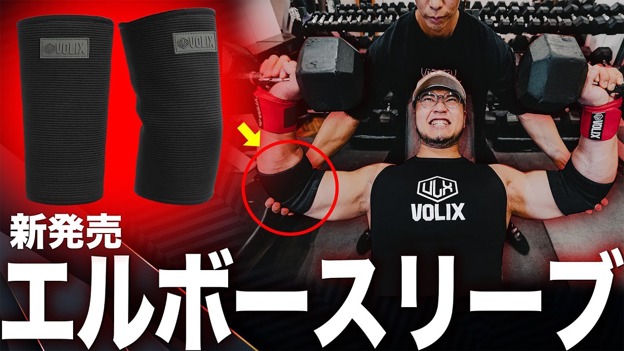 New Release] Kongari's elbow sleeves are finally on sale! We asked