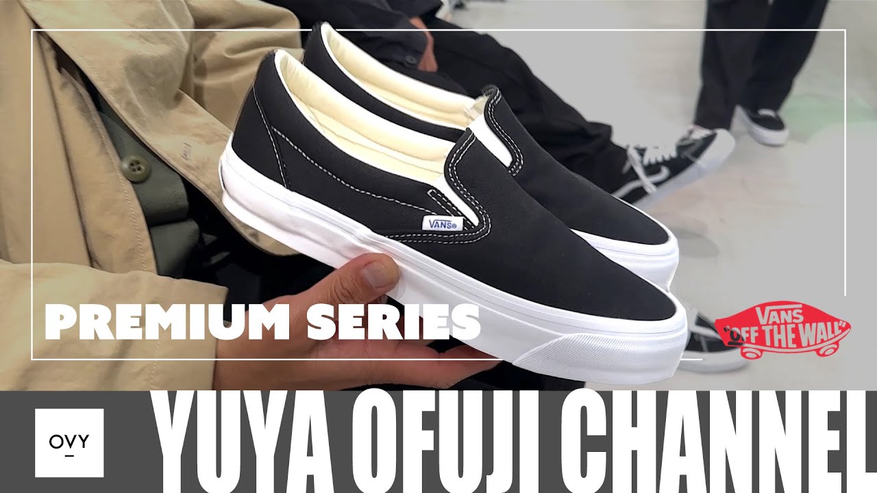 VANS PREMIUM】予想以上！！大人が履くべきスニーカーにアップデート