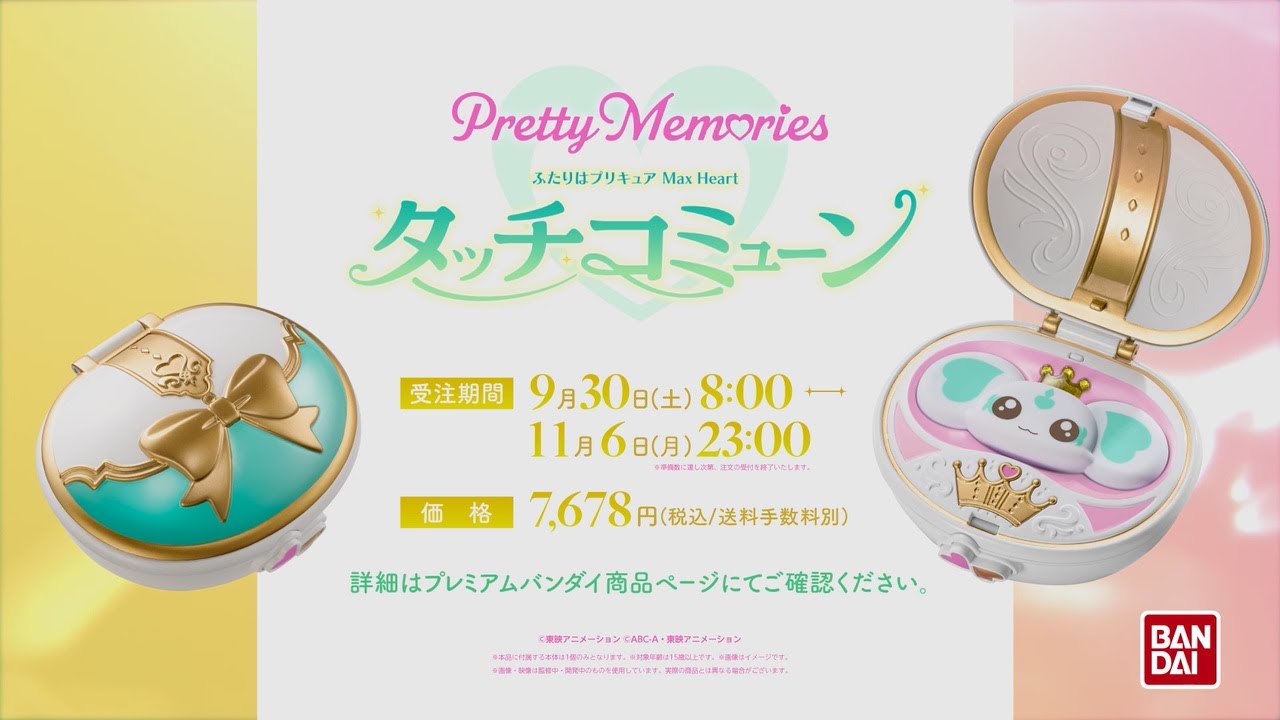 Pretty Memories ふたりはプリキュア Max Heart タッチコミューン