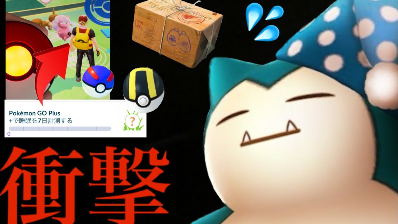 GOプラス＋連携やり方】意外と簡単に出来る！？あの限定の激レアナイト