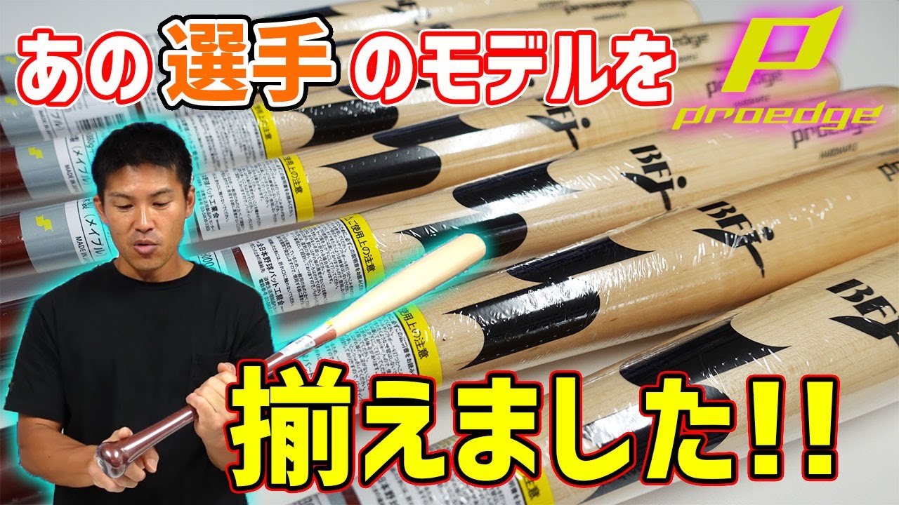 商品紹介】SSK木製バット‼あのスーパースター選手のモデルを店舗