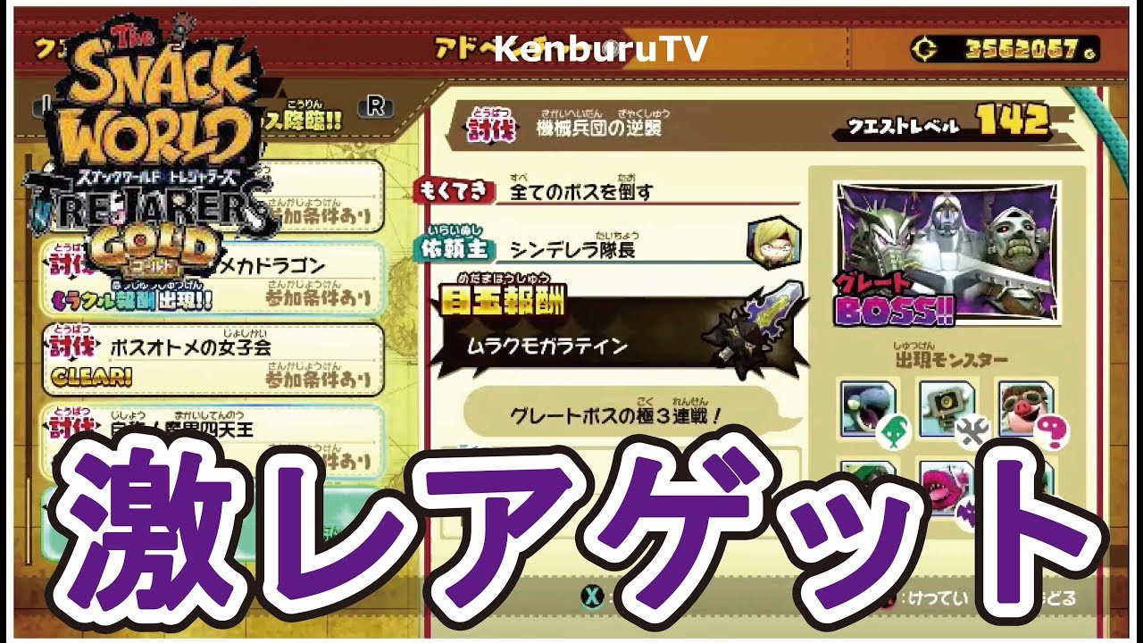 スナックワールドトレジャラーズゴールド】チートなし！激レアムラクモ